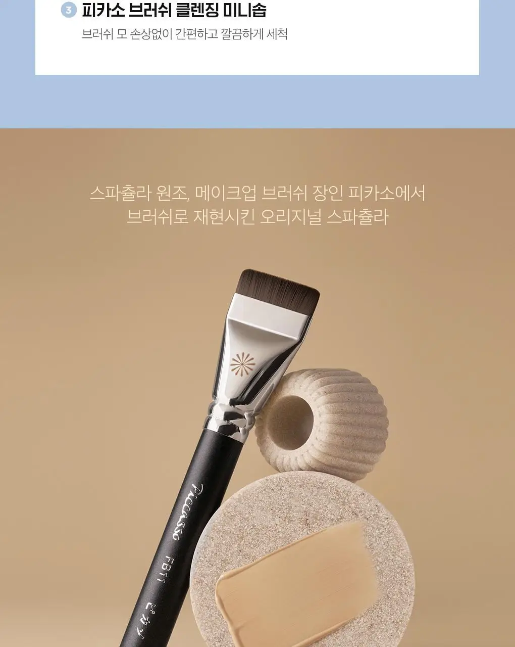 [올리브영 단독기획] 피카소 리미티드 에디션 모음전 (3종 중 택1) 상세페이지 29